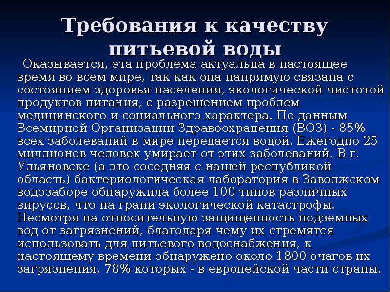 Пресная вода: 6 источников, плотность, основные запасы на земле