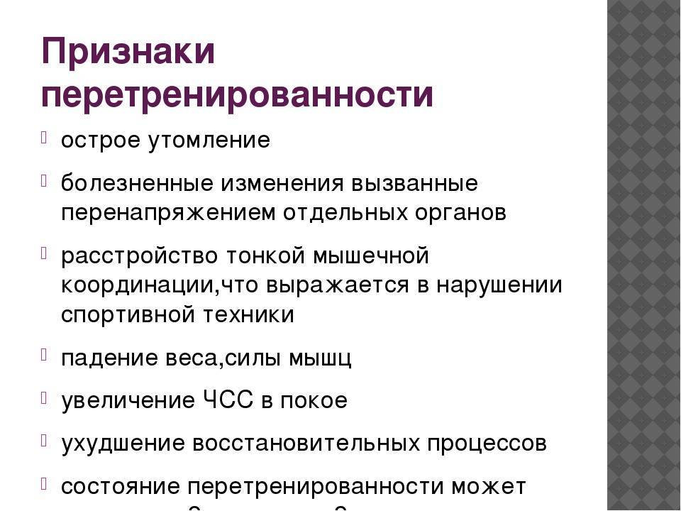 Признаки перетренированности