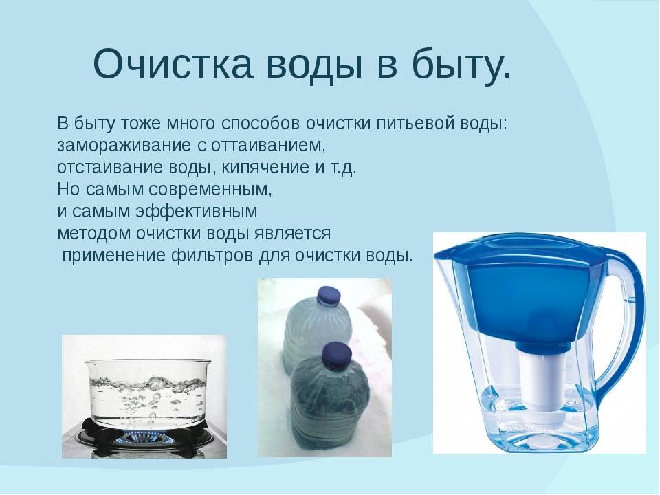 11 способов очистки воды в домашних условиях