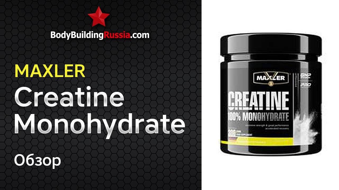 Creatine monohydrate от maxler