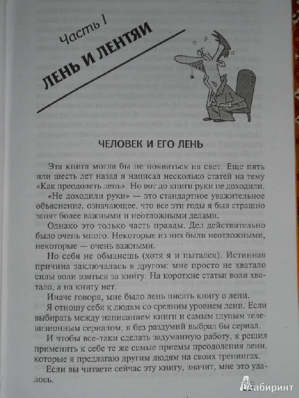 Статья лень. Как побороть лень книга. Как победить лень книга. Как победить лень Крига. Как бороться с ленью книга.