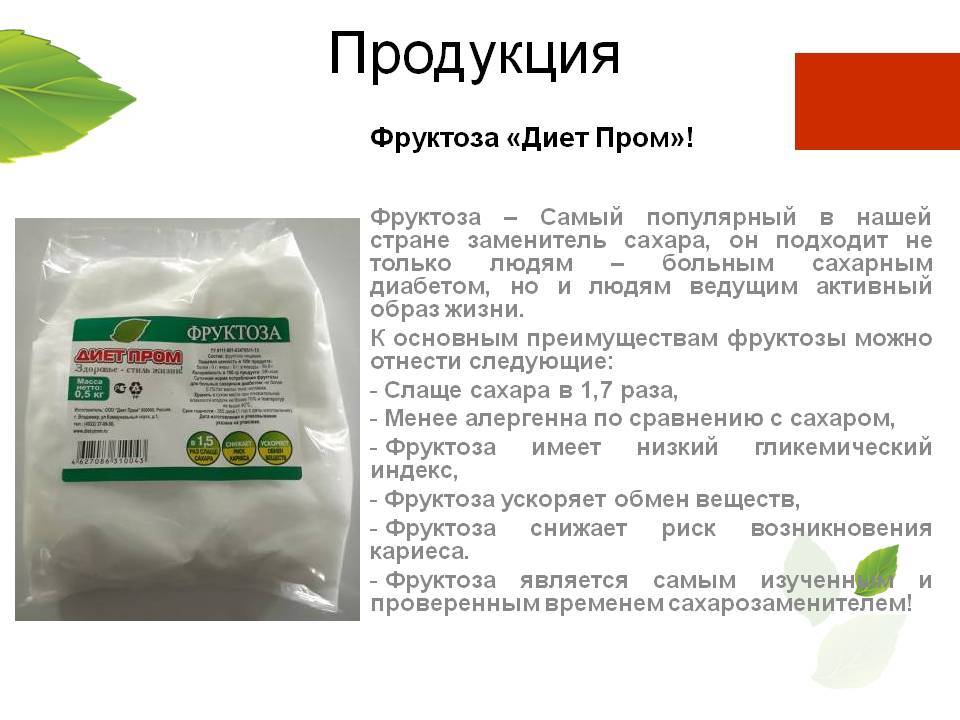 Фруктоза при сахарном диабете 1, 2 типа, можно ли ее употреблять диабетику