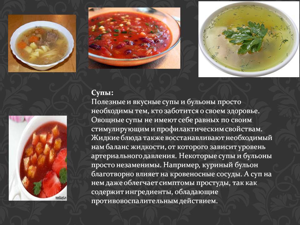 Так ли полезен суп, как принято думать - статьи на повар.ру