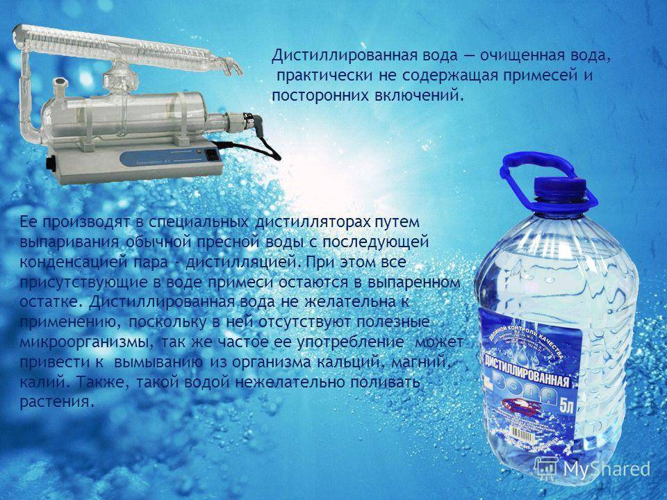 Польза и вред дистиллированной воды для человека