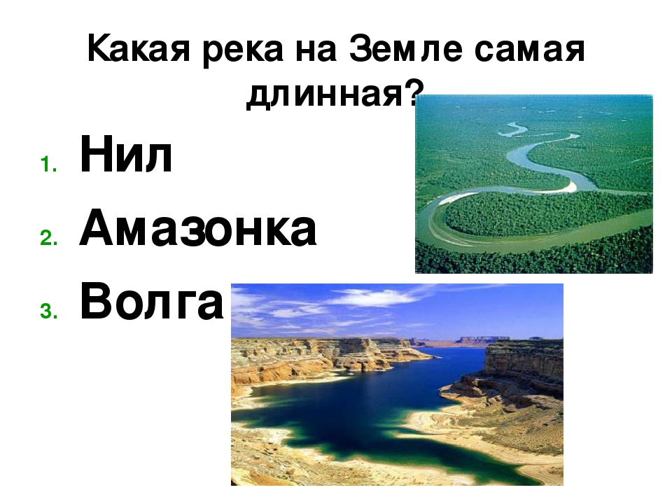 Что представляет собой ???? самая длинная река в россии