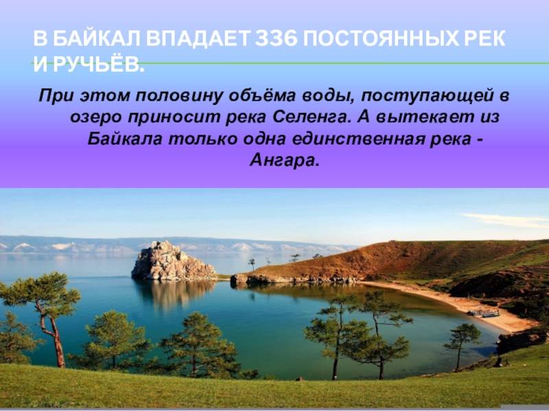 Байкал. общие сведения о байкале. география, климат, острова, глубина озера байкал