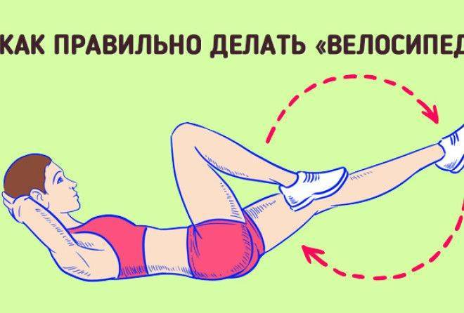 «велосипед»: как правильно делать упражнение, польза и противопоказания - tony.ru
