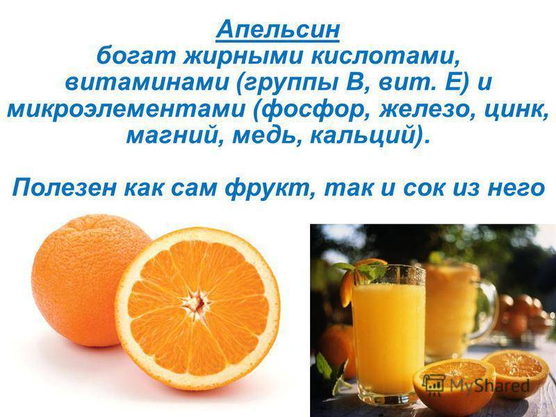 Грейпфрут или апельсин что полезнее