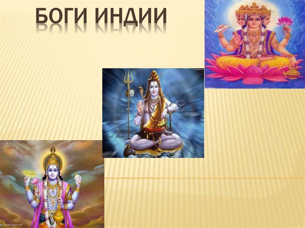 Индийские боги и божества индии: список и описание