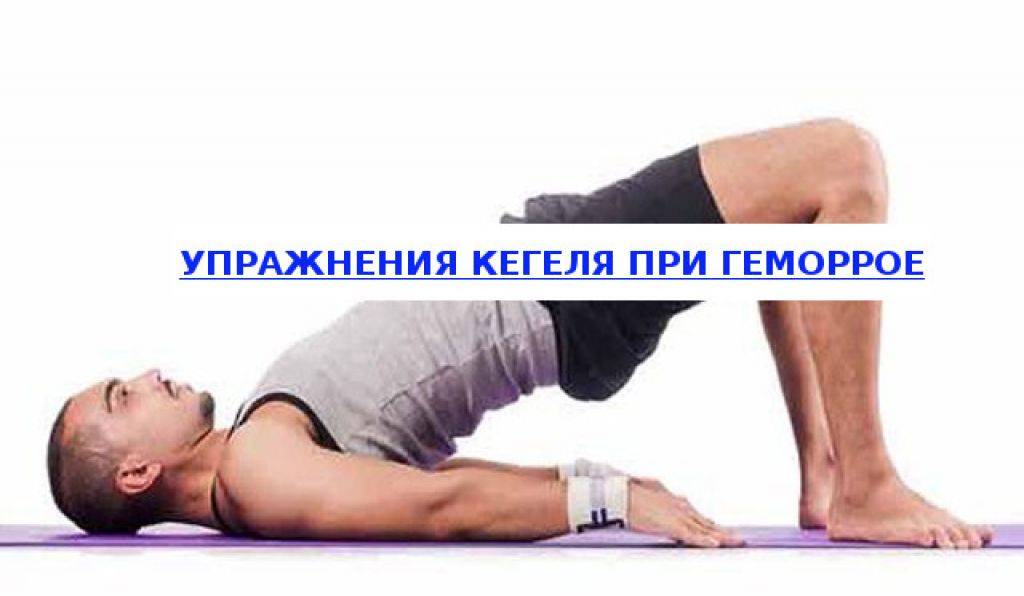Лечебная гимнастика и упражнения при ректоцеле