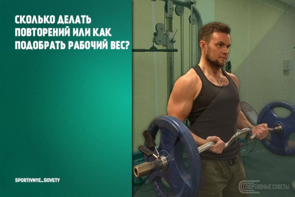 Как определить рабочий вес в тренажерном зале?