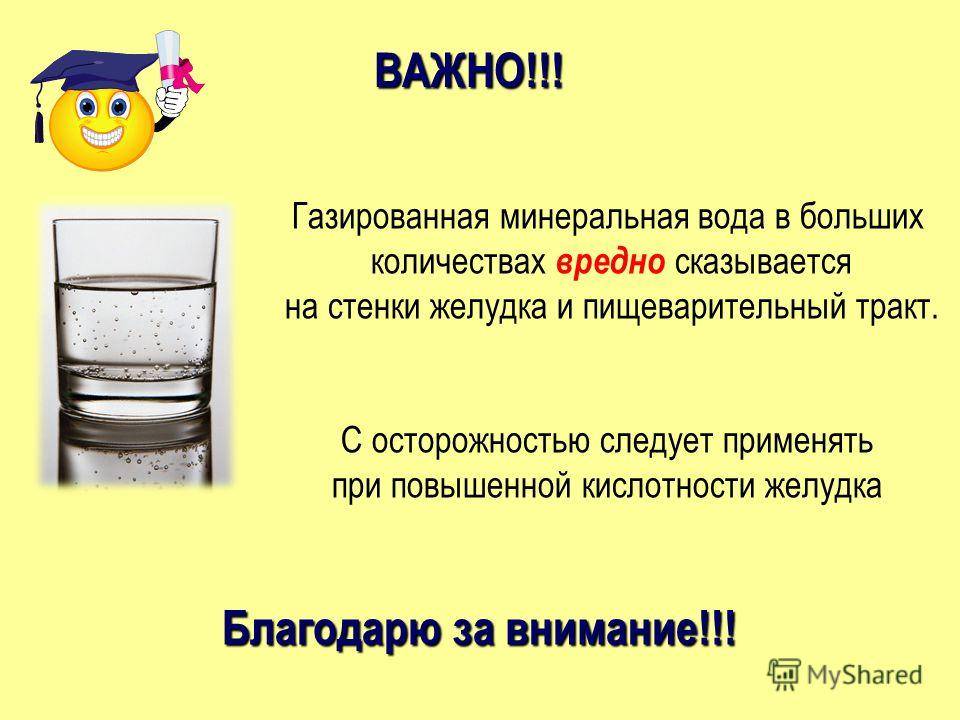 Минеральные воды повышающие кислотность желудка