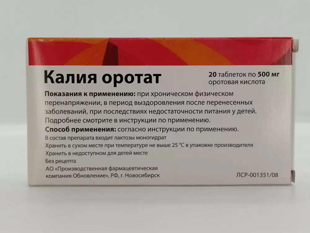 Калия оротат инструкция по применению лекарственного препарата