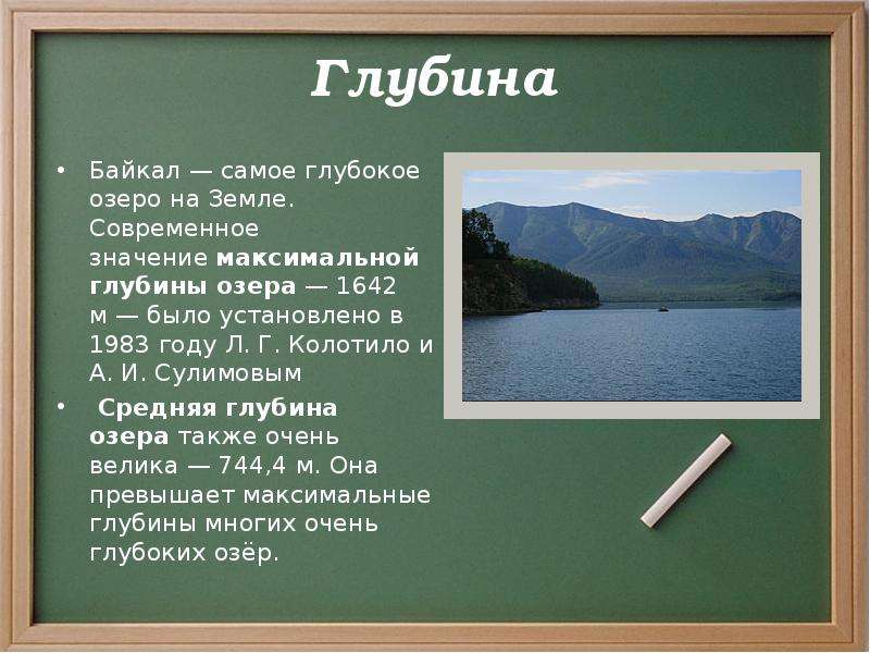 О байкале