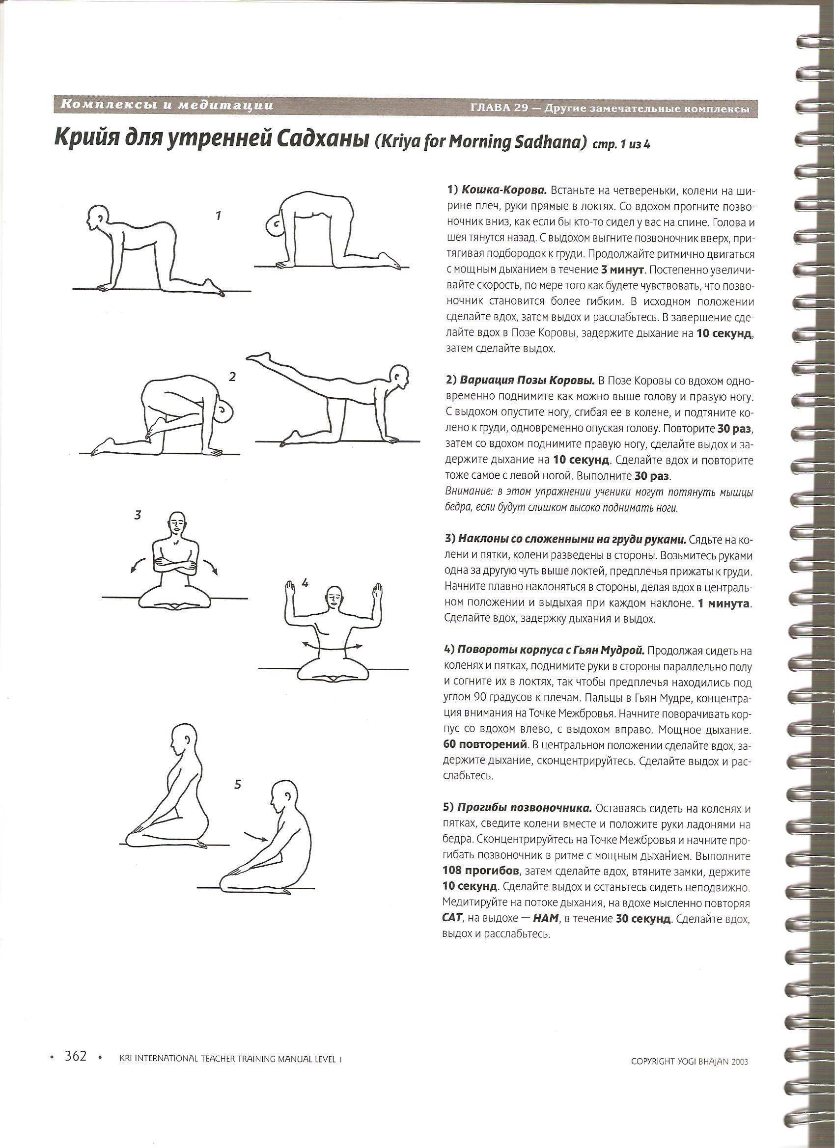 Основные крии кундалини-йоги | yogamaniya
