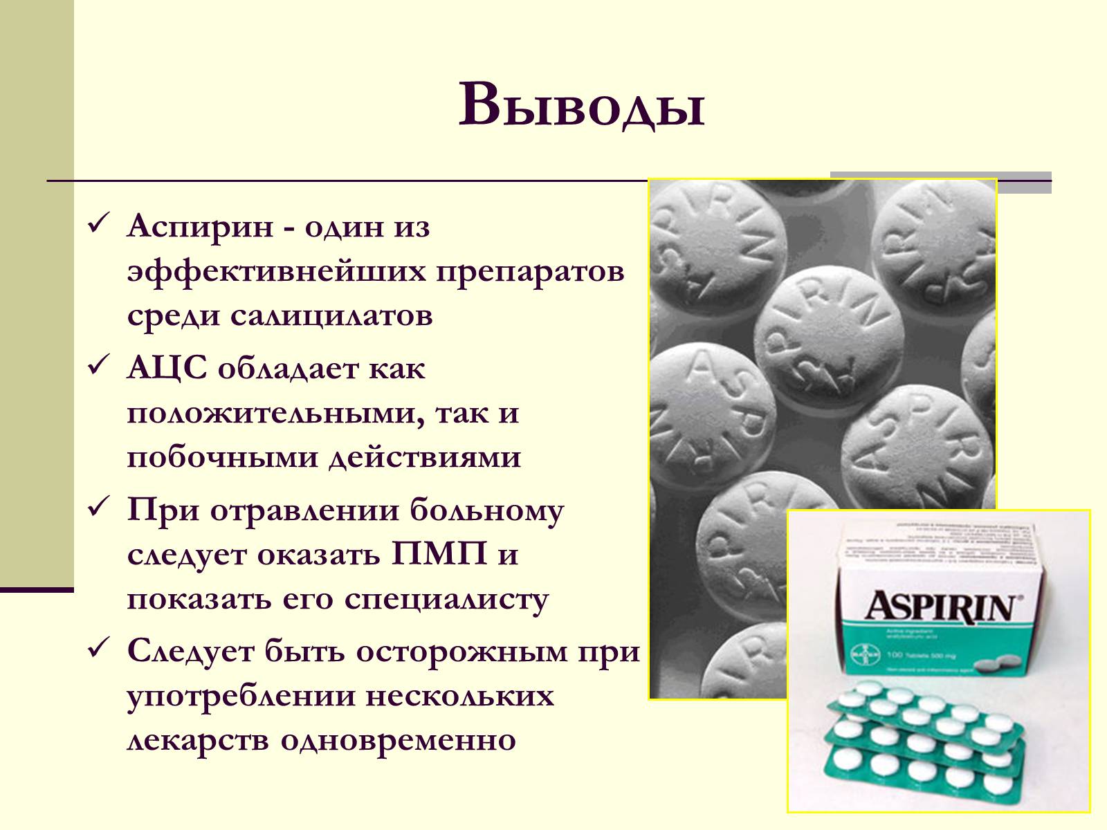 Аспирин в бодибилдинге отзывы