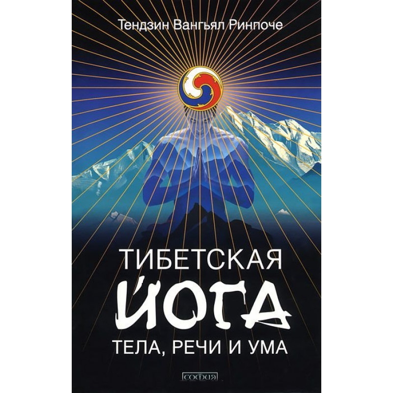 Янтра-йога – тибетская йога движения: история и описание практики