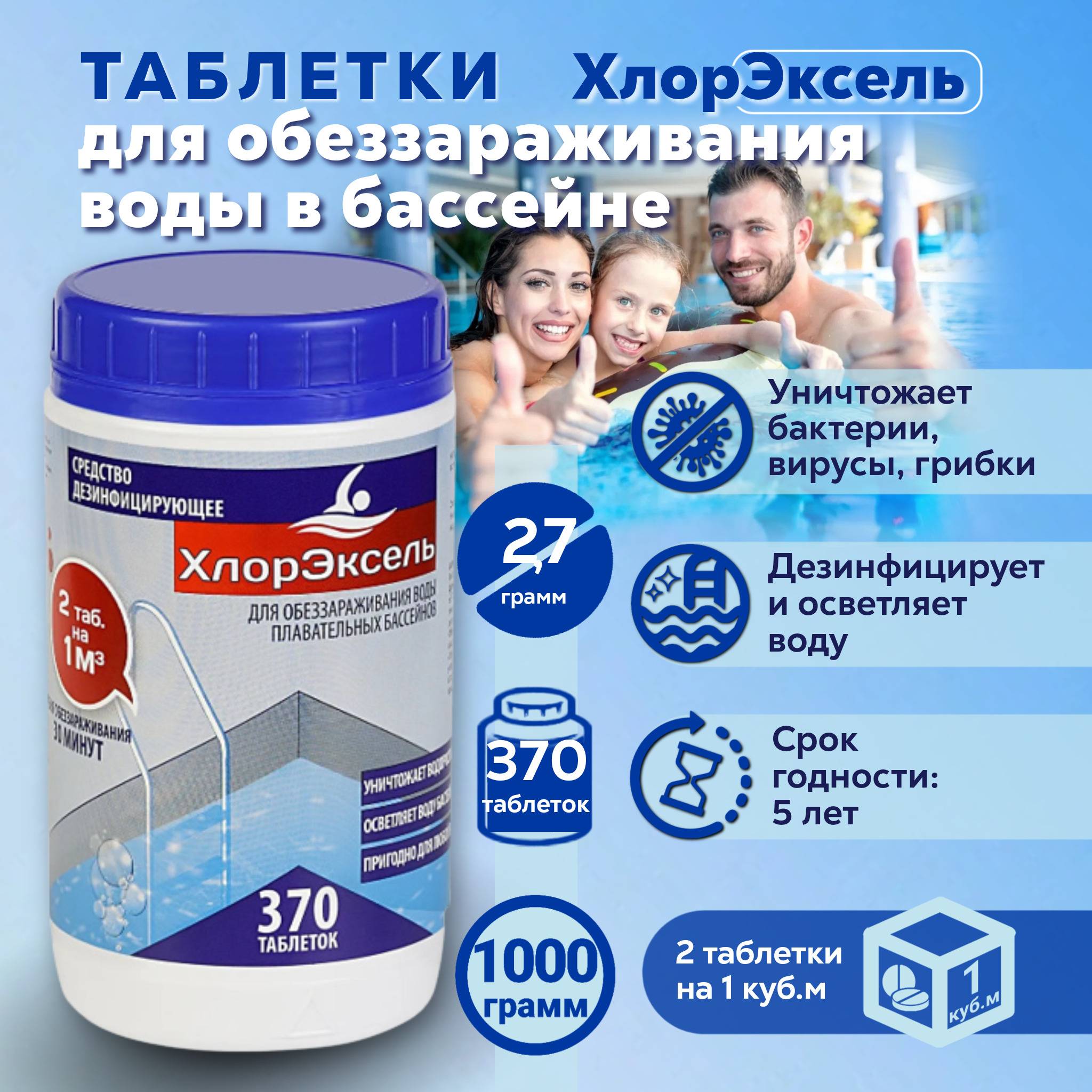 Обзор таблеток для очистки воды в бассейне Хлорэксель: состав, цена, правила использования