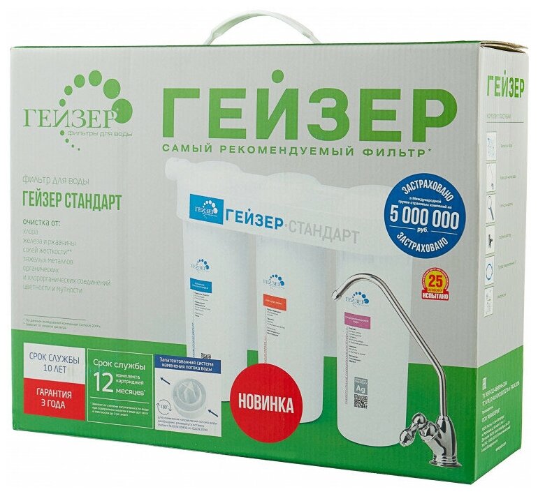 Фильтр гейзер классик: подходит ли для очистки жесткой воды, какие сменные картриджи необходимо приобретать, а также отзывы покупателей | house-fitness.ru