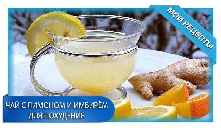 Имбирь для похудения: рецепт, самый действующий способ | poudre.ru