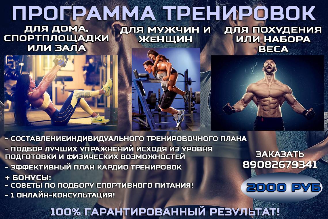 Программа для похудения в тренажерном зале для девушек