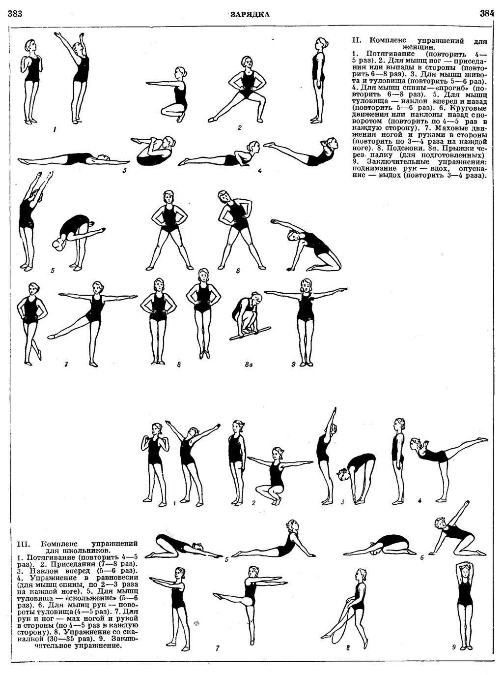 Утренняя зарядка для мужчин 40. Комплекс упражнений утренней гимнастики для женщин. Комплекс упражнений утренней зарядки таблица. Комплекс упражнений для утренней зарядки для женщин. Утренняя гимнастика СССР комплекс упражнений.