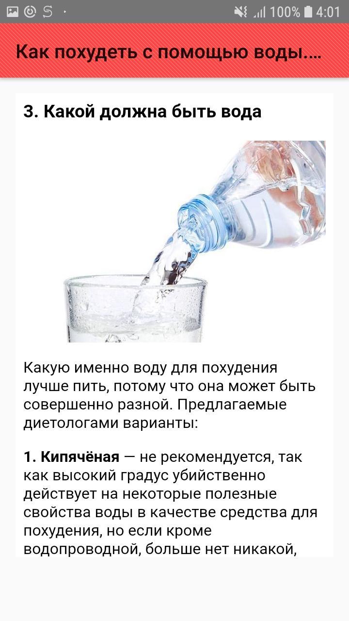 Как правильно пить воду в течение дня, чтобы похудеть / отстраиваем режим – статья из рубрики "еда и вес" на food.ru