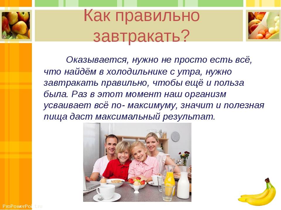 Нужно ли завтракать по утрам. польза завтрака для организма человека или вред завтрака