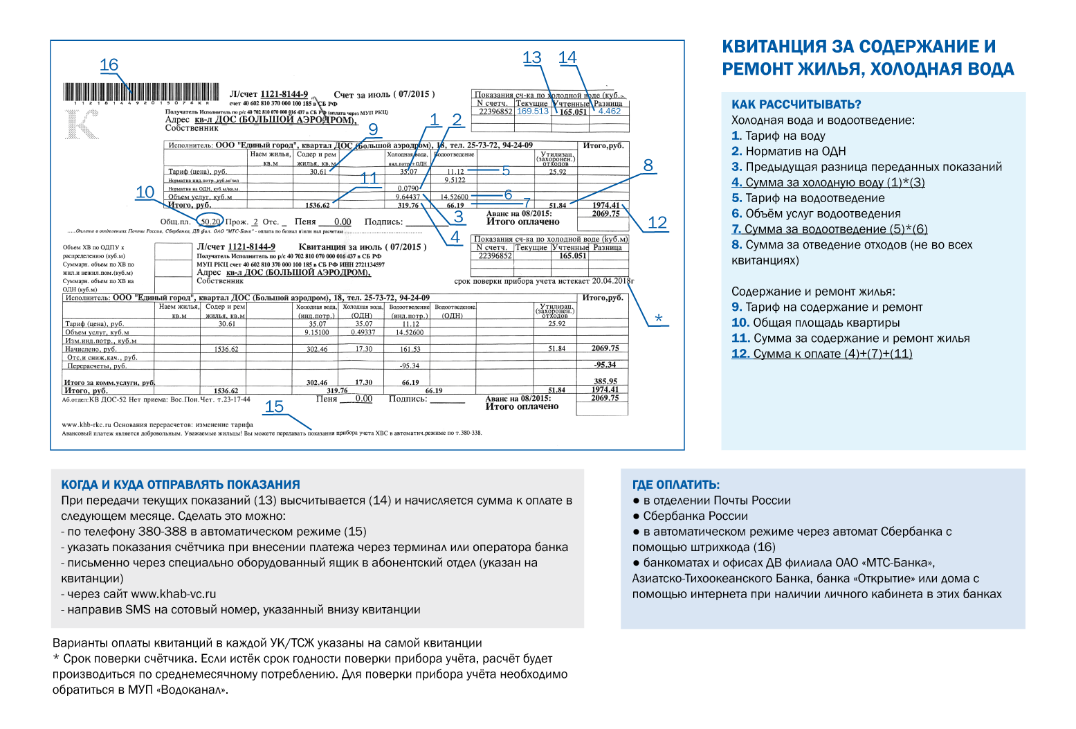 Ои в квитанции