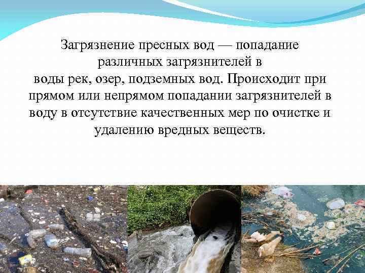 Загрязнение воды в россии: причины и пути решения экологической проблемы