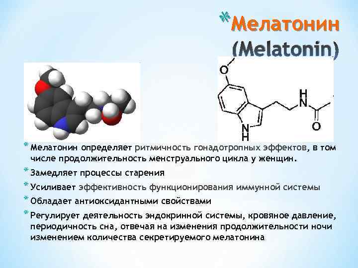 Все о добавке мелатонин плюсы и минусы, последствия | клиника роса