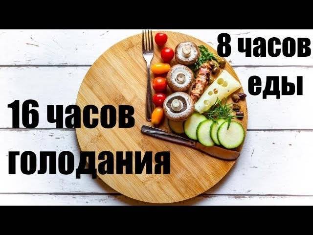 Прерывистое голодание: руководство для начинающих – lifekorea.ru