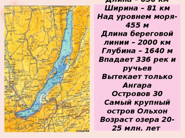 Какие реки втекают в байкал. Реки которые впадают в Байкал карта. Ангара впадает в Байкал карта. Реки впадающие в Байкал на карте. Байкал реки впадающие и вытекающие карта.