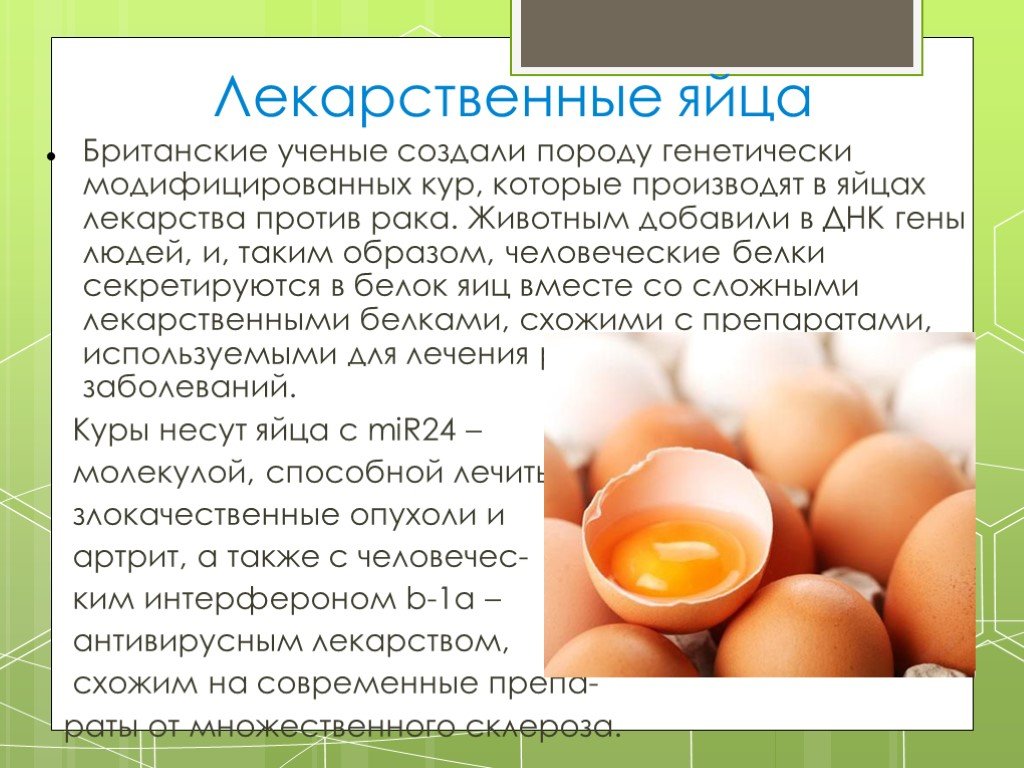 Что будет если пить яйца каждый день. Полезные вещества в яйце курином. Полезные свойства куриных яиц. Лекарственные яйца. Чем полезно яйцо куриное.