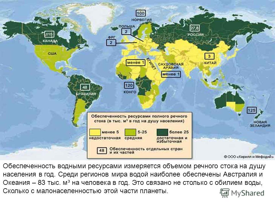 Топ-20 стран по запасам пресной воды!