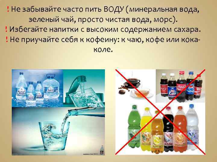 Вредно ли пить газированную воду? - hi-news.ru