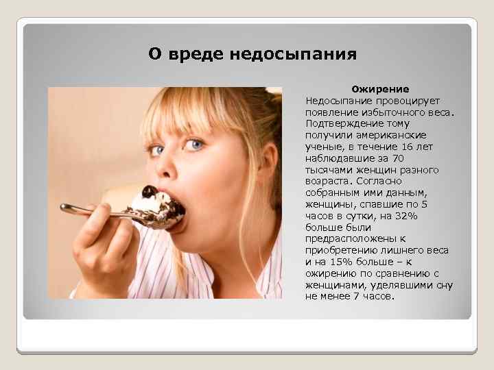 Как недостаток сна приводит к лишнему весу - fitlabs / ирина брехт