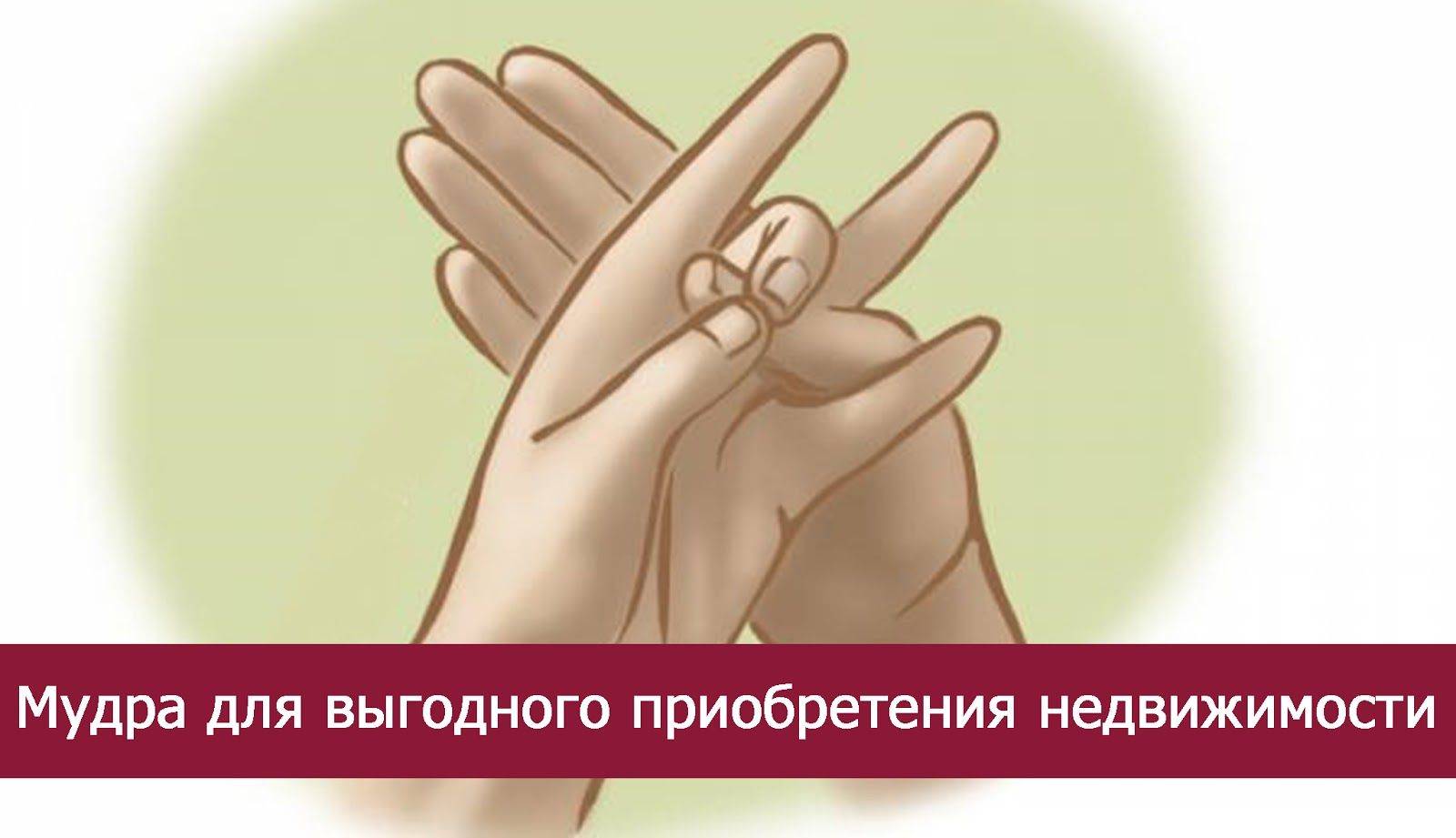 Мудры для привлечения клиентов и денег. мудры для привлечения денег, удачи, влияния, богатства, здоровья и любви. кубера мудра, ее преимущества и выполнение