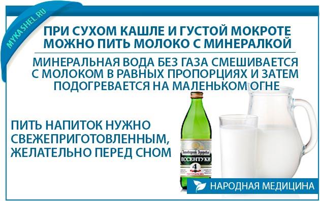 Боржоми с молоком от кашля. молоко с минеральной водой боржоми от кашля рецепты для детей и взрослых