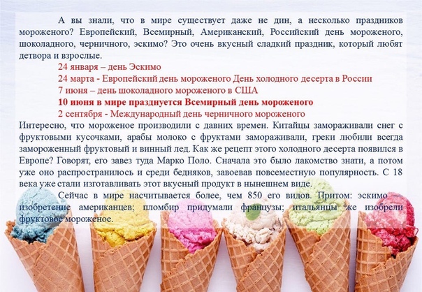 Можно ли есть мороженое после еды? вся правда!