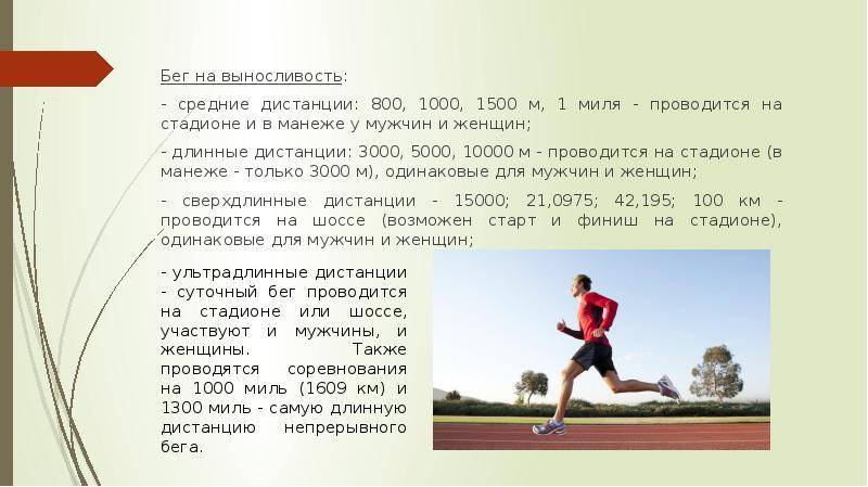 Как улучшить результаты в беге на 800 метров