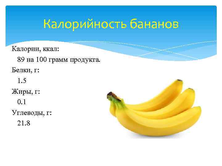 Полезные свойства бананов и состав витаминов