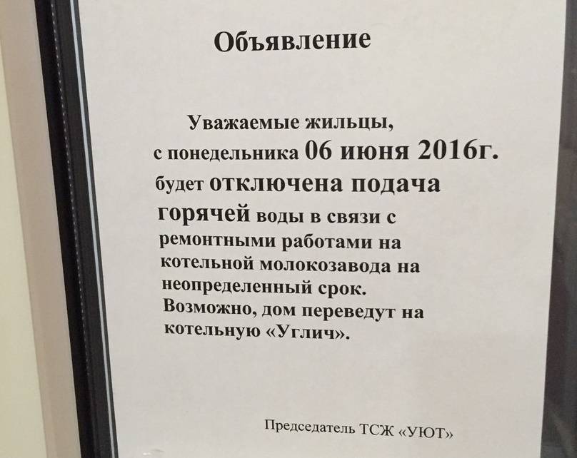 Объявления об отключении воды в доме образец объявления