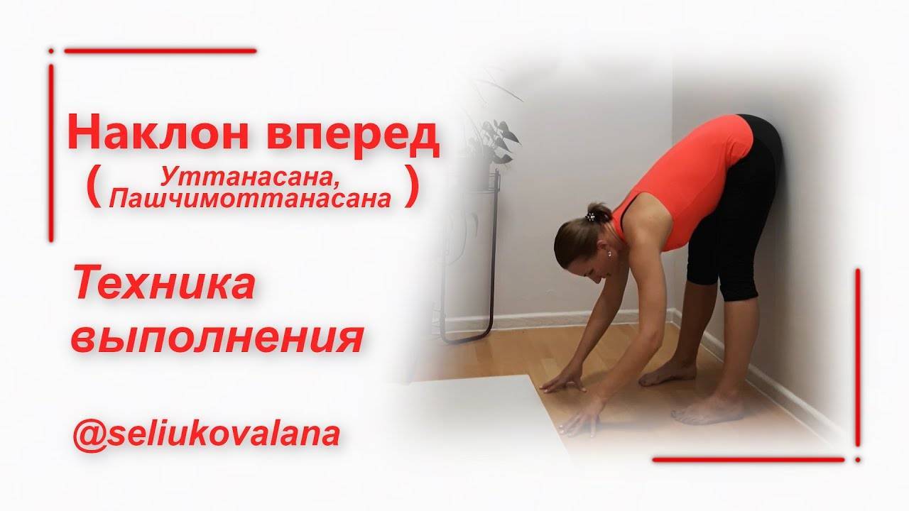 Пашчимоттанасана — польза, правильная техника и вариации