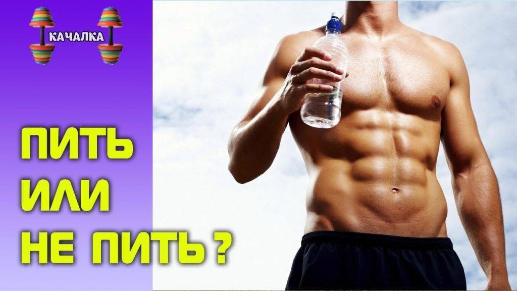 Можно ли пить воду во время тренировки, до и после - сайт о лечебной физической культуре