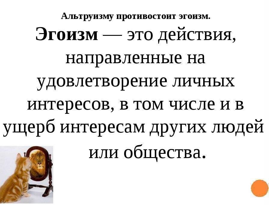 Проект про эгоизм