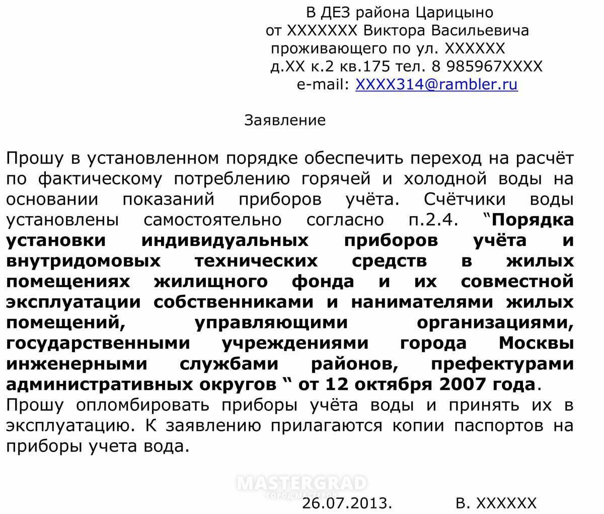 Пломбирование счётчиков на воду - платно или бесплатно? жми!