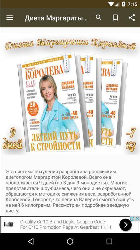 Диета маргариты королевой на 9 дней: меню на каждый день | poudre.ru