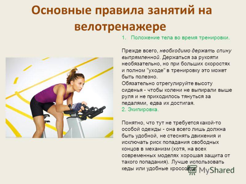 Занятия на велотренажере для начинающих. что следует знать перед тренировкой? | здоровье человека