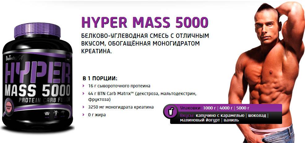 Hyper mass 5000 от biotech usa: как принимать, состав и отзывы